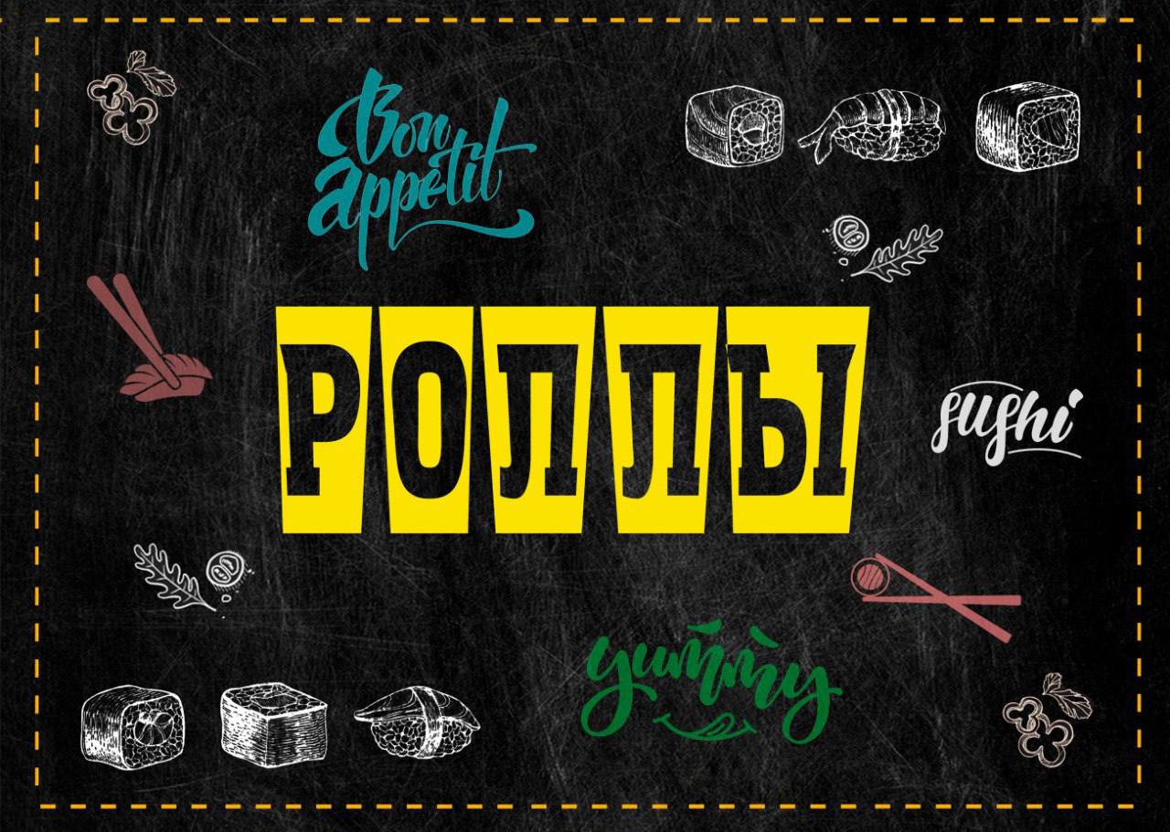 Роллы донар алатырь